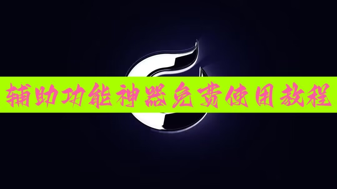 实测辅助“微乐陕西三带有挂吗	”开挂(透视)辅助神器 p1
